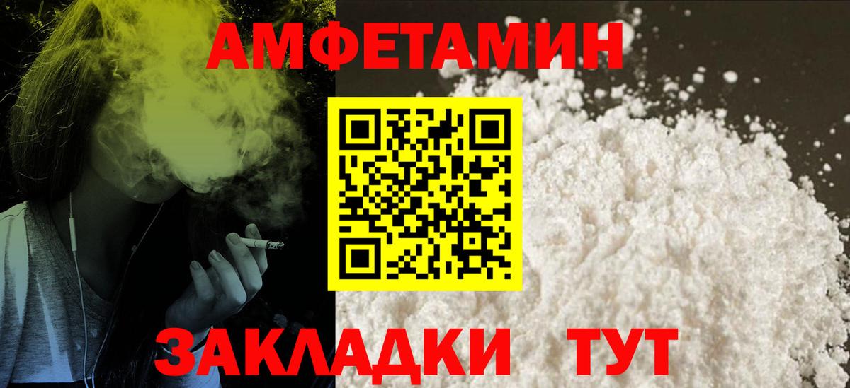 АМФ Розовый Псков