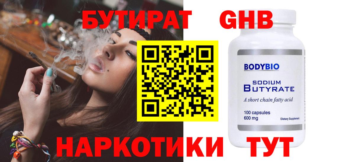 БУТИРАТ 99% Псков