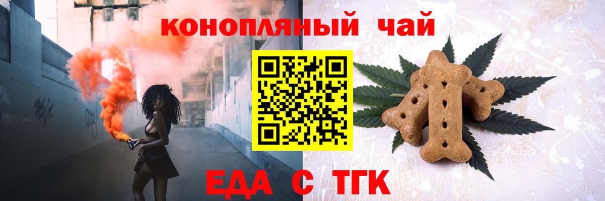 Еда ТГК конопля  Вход с VPN  Псков 