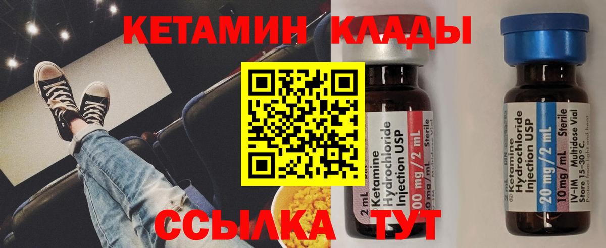 КЕТАМИН ketamine Псков