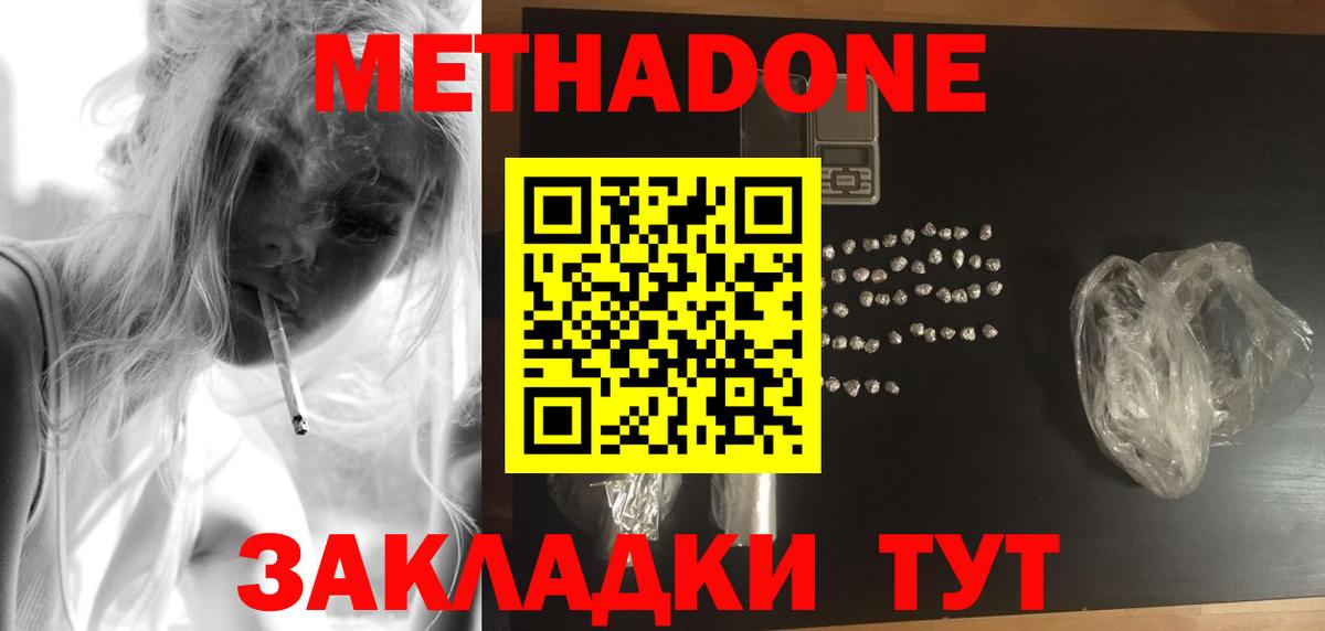 МЕТАДОН белоснежный  МЕТАДОН methadone  hydra ССЫЛКА  Псков  Вход с VPN 